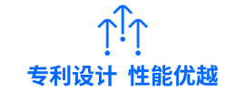 专利设计 性能优越.png