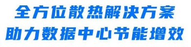 全方位散热.jpg