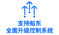 支持船东.png