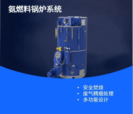 氨燃料锅炉系统.png